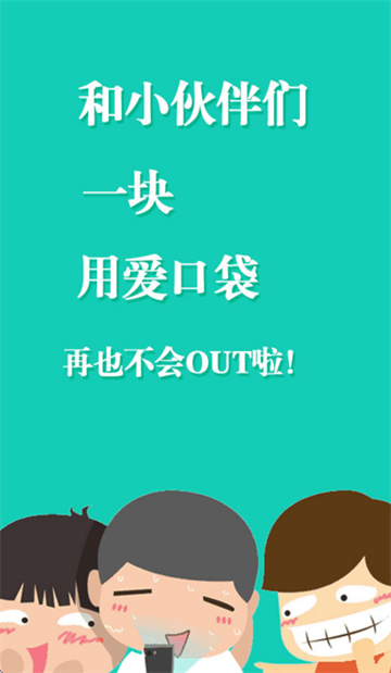 爱口袋富士康APP下载 爱口袋富士康APP下载