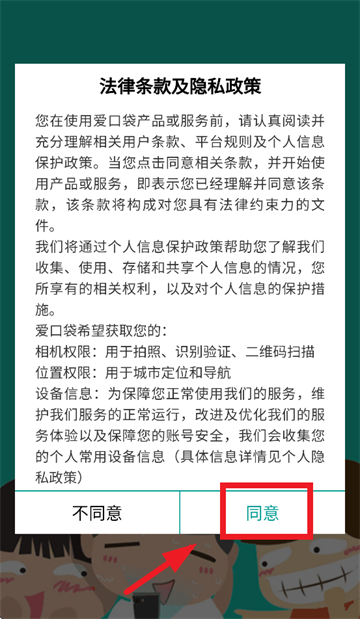 爱口袋富士康APP下载 爱口袋富士康APP下载