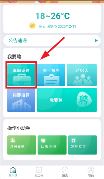 爱口袋富士康APP下载 爱口袋富士康APP下载