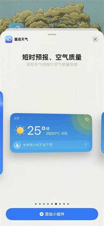 墨迹天气预报 墨迹天气预报