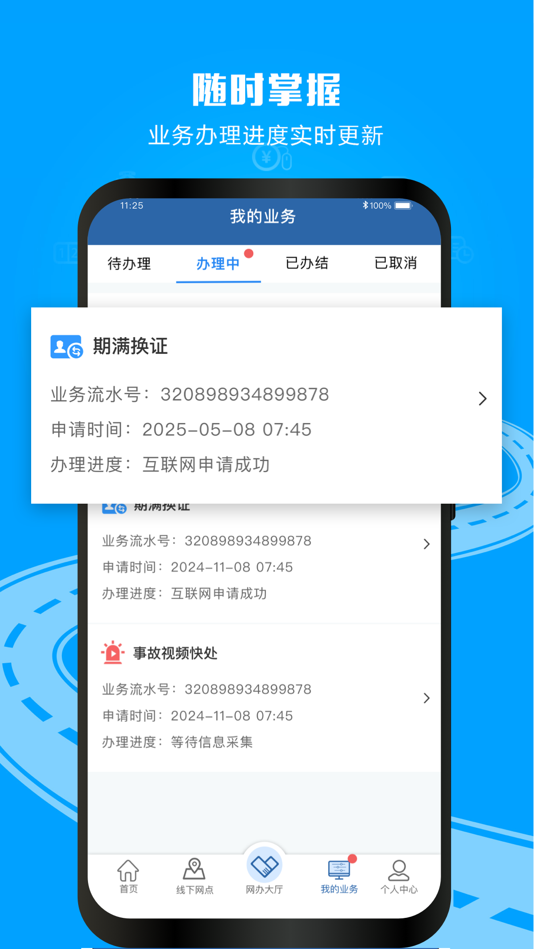 ����12123���°�v3.4.2 �ٷ���