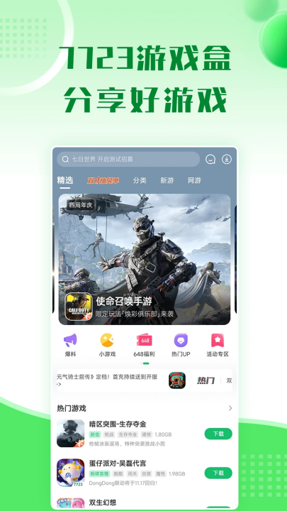 7723��Ϸ��4.5.2����֤��v4.5.2 ��׿��