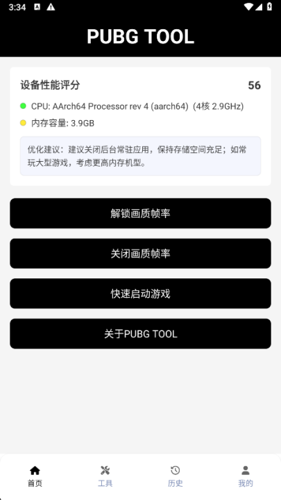 pubgtool�������ֹٷ���v1.0.8.8 ���°�