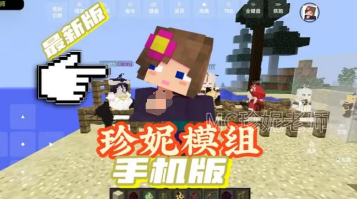 �ҵ���������ģ��ֱװ��(Jenny Mod)v5.80 ���°�