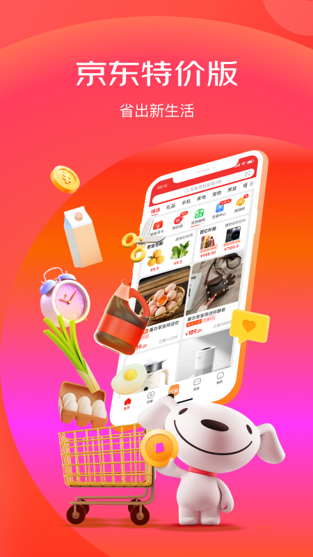 �����ؼ۰�app����v6.31.4 ���°汾