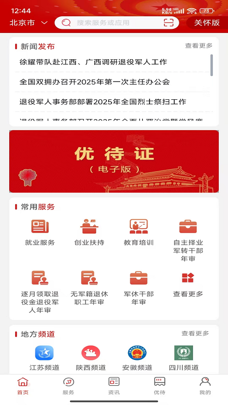 ���۾��˷���app���ذ�װv1.1.2 ���°�