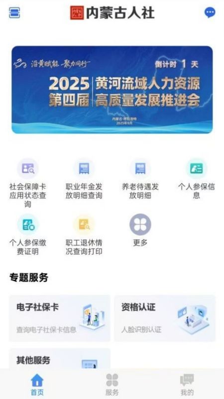 ���ɹ�����12333app�ٷ�����v6.24 ���°�