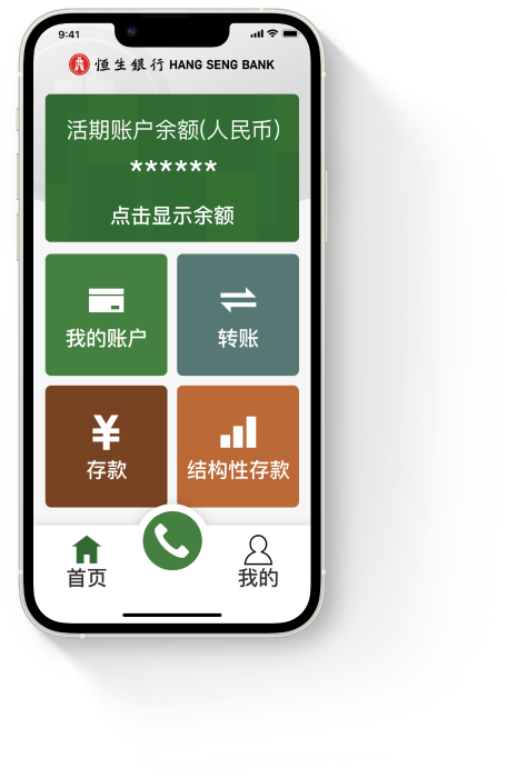 恒生中国(Hang Seng China) 线上开户手机银行操作流程截图