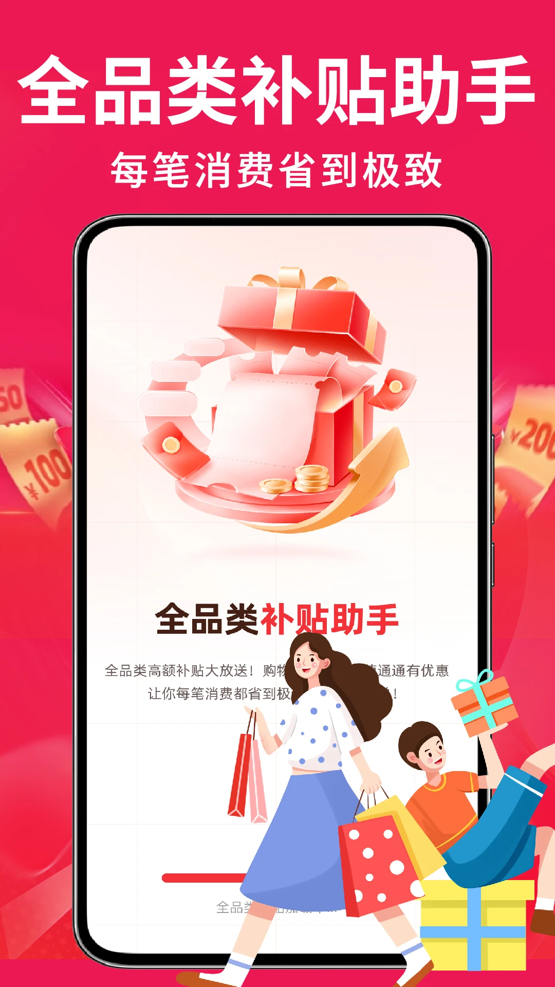 �ҵ��Żݰ��ڲ���1.0.4 �ҵ粹��ʡǮ����