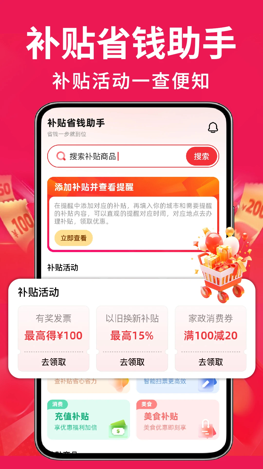 �ҵ��Żݰ��ڲ���1.0.4 �ҵ粹��ʡǮ����