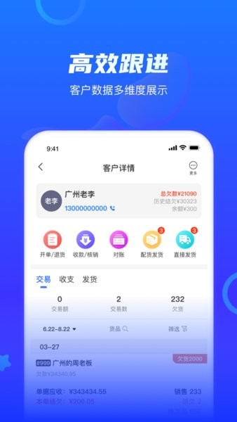双海豚批发通 安卓版 开单界面
