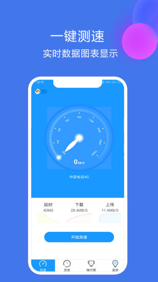 网络测试 安卓版 测速界面