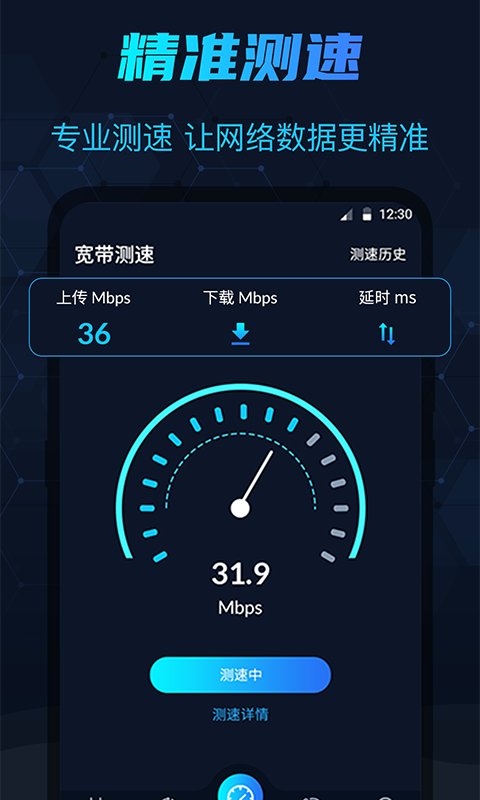 网络测试 安卓版 使用教程