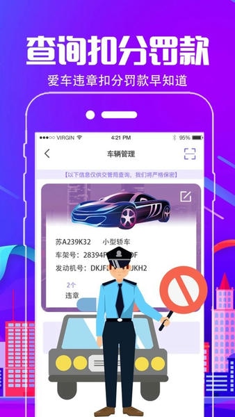 免费车主服务安卓版违章查询界面截图