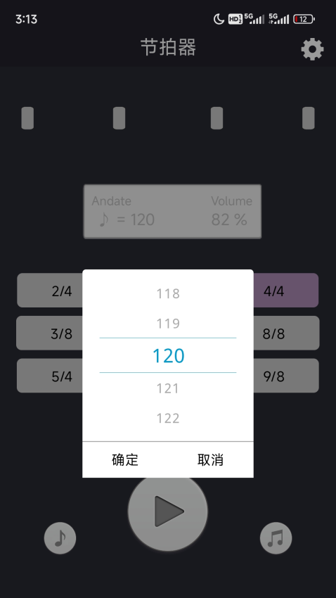 节拍器Studio 安卓版 界面截图