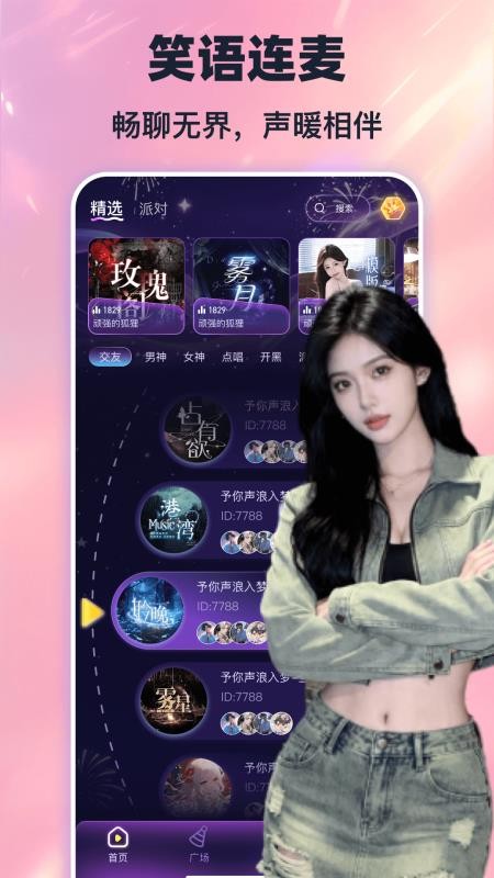 嘟嘟开黑语音沟通配合截图
