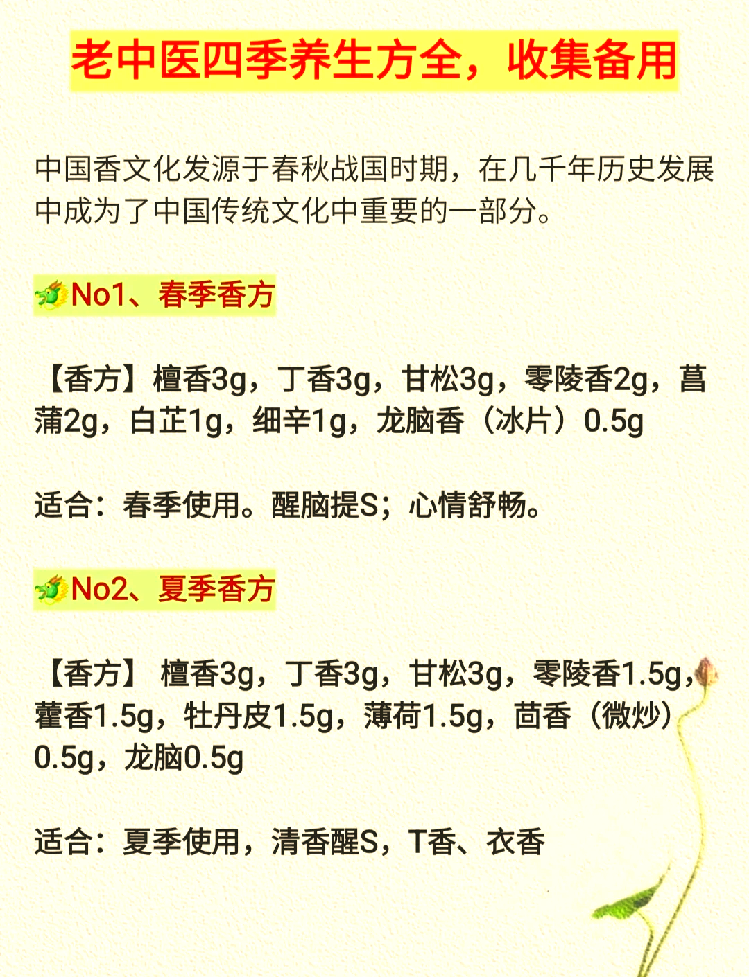 香见正确使用时间与用量方法配图