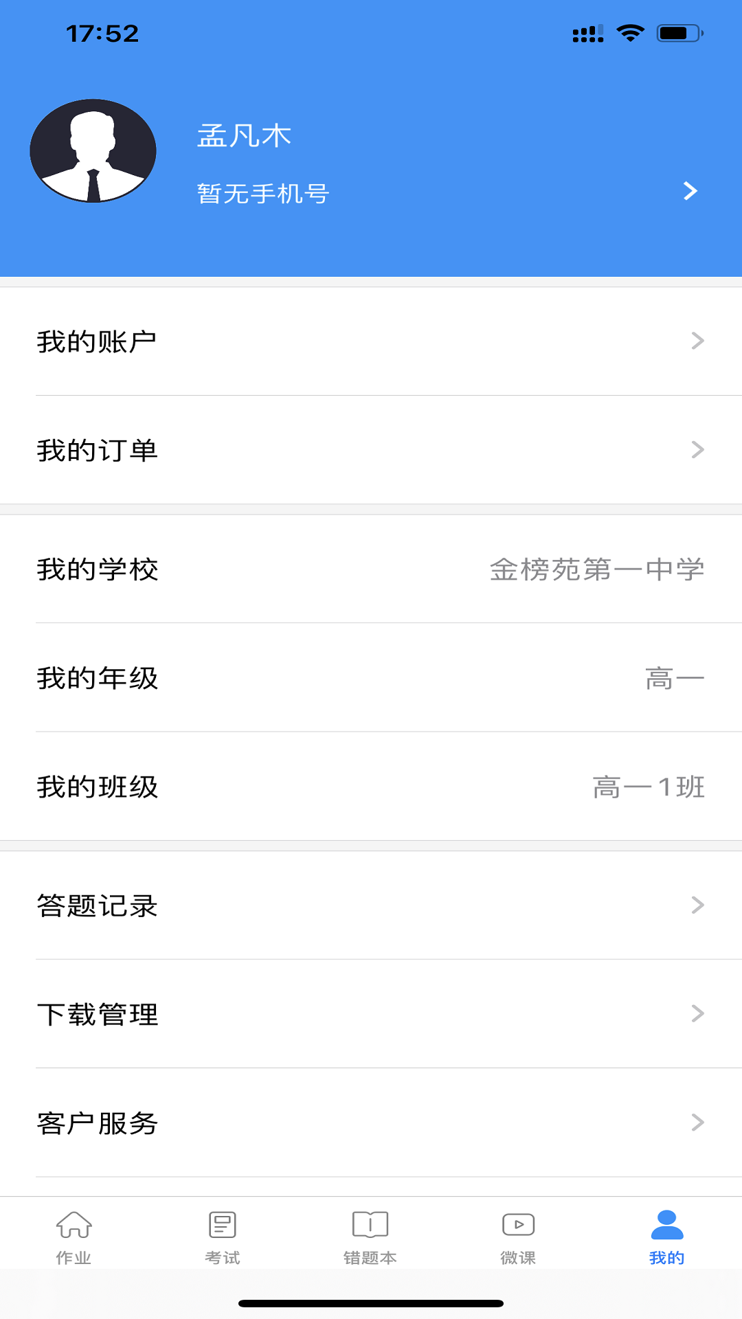 新教育学生端app软件下载 官方正版安装包下载渠道