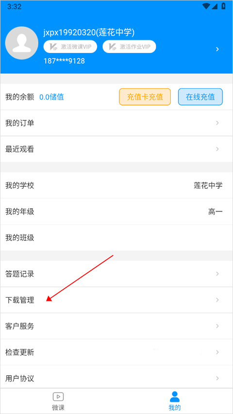 新教育学生端app软件下载 安卓苹果手机安装步骤截图