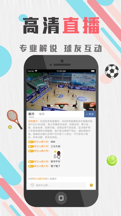 竞台体育 安卓版 直播界面截图