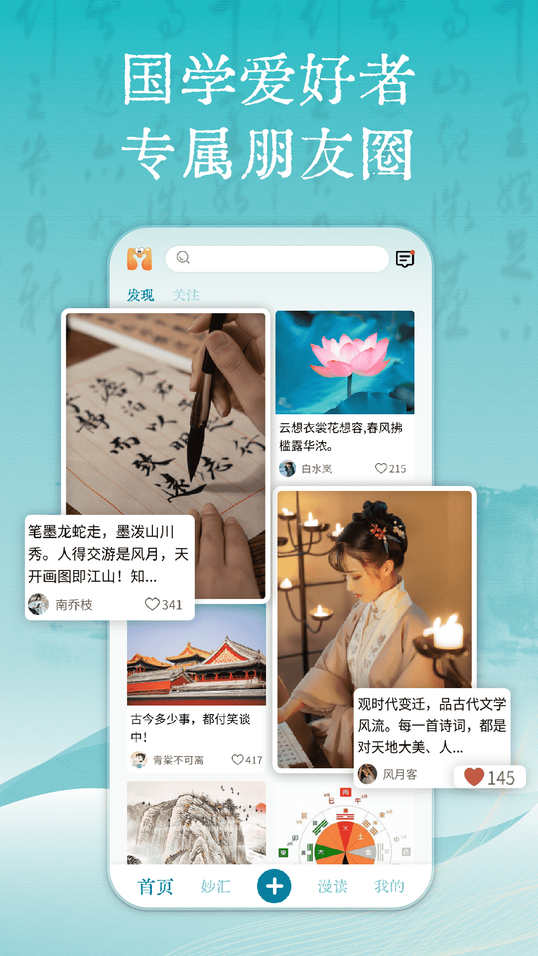 妙音国学 安卓版 界面功能展示