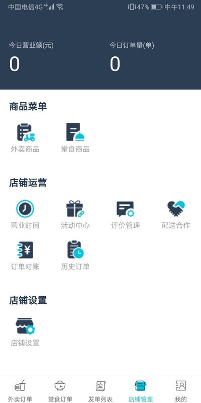 嘀达商户通 安卓版 使用界面
