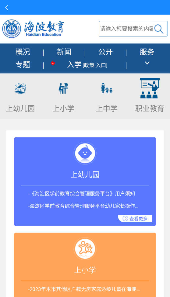 掌上海淀 安卓版 使用教程截图