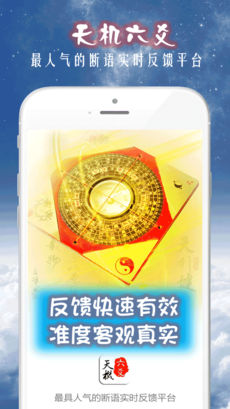天机六爻排盘 安卓版 排盘界面