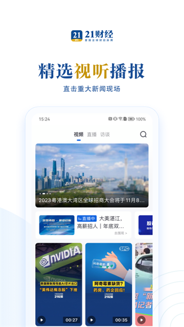 21财经 安卓版 首页界面截图