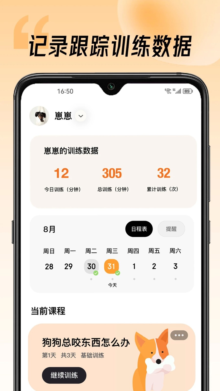 宠忆录 安卓版 宠物记录界面