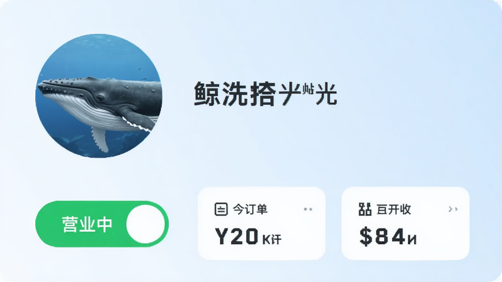 鲸洗拾光商户端门店管理界面,展示一个圆形门店头像和门店名称,下方有营业状态开关按钮,显示