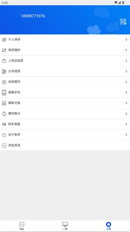风险预控安卓版操作界面