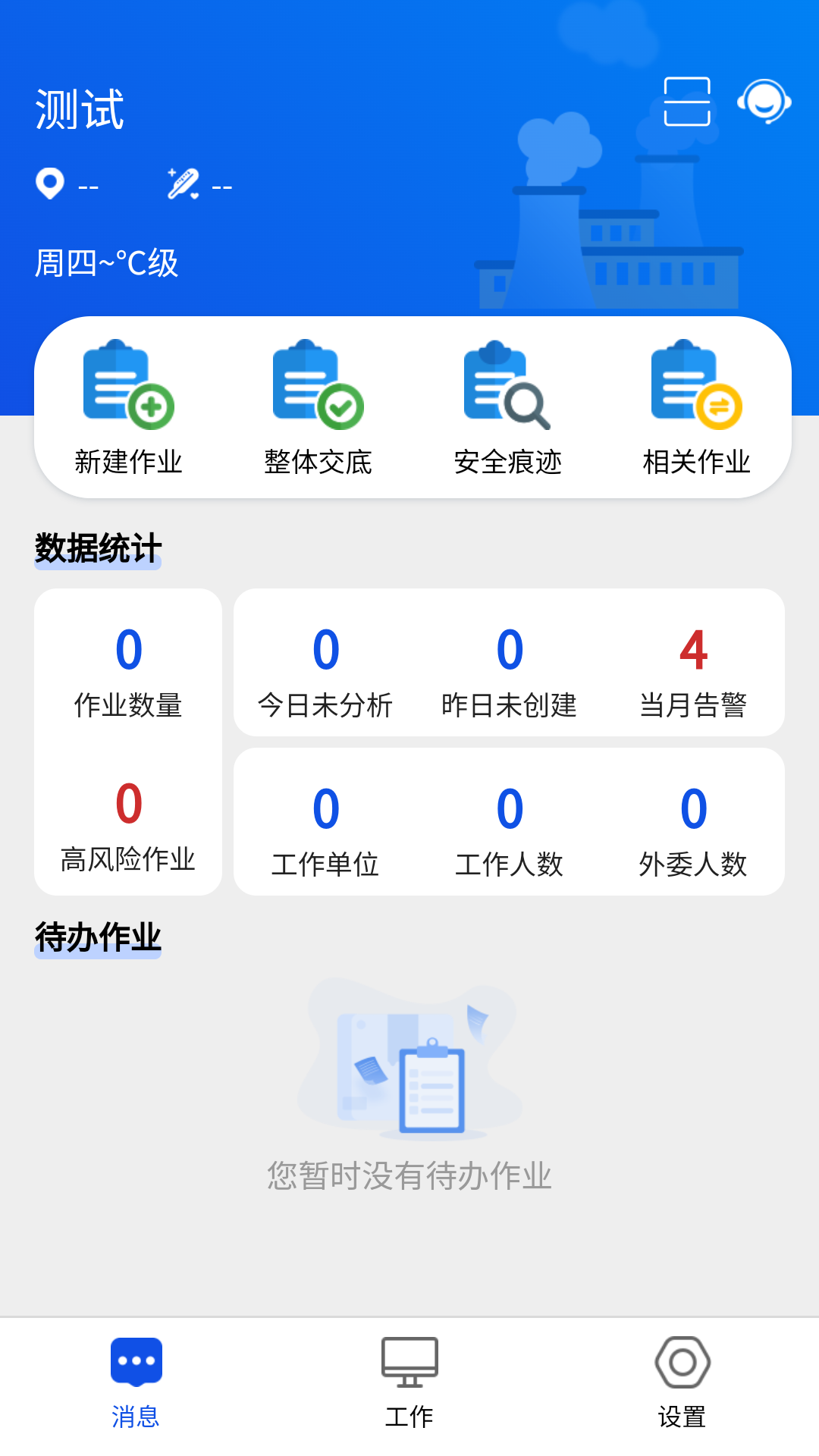 风险预控安卓版软件界面截图
