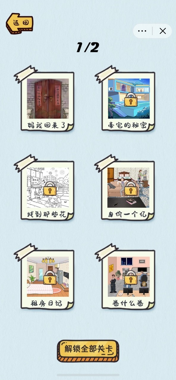 脑瓜动不停 安卓版 答题界面截图