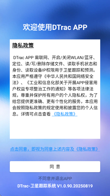 DTrac 安卓版 卫星追踪界面截图