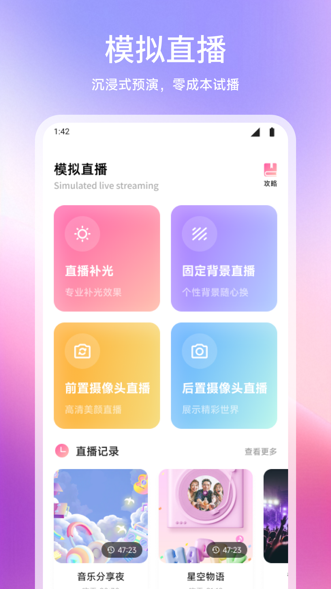 闪电鲨安卓版下载界面截图