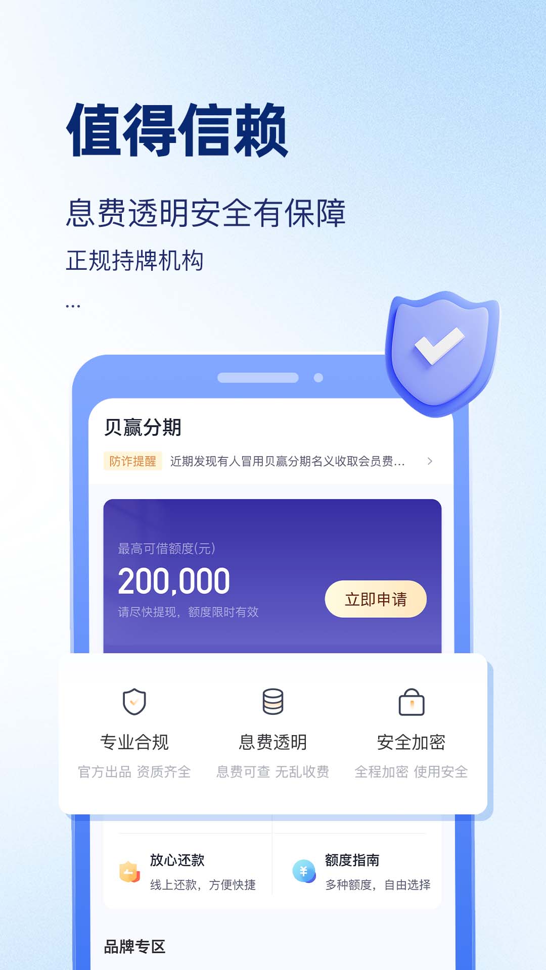 贝赢分期 安卓版 操作界面截图