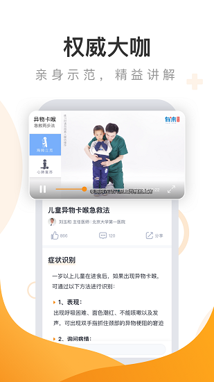 急救口袋 安卓版 功能界面截图