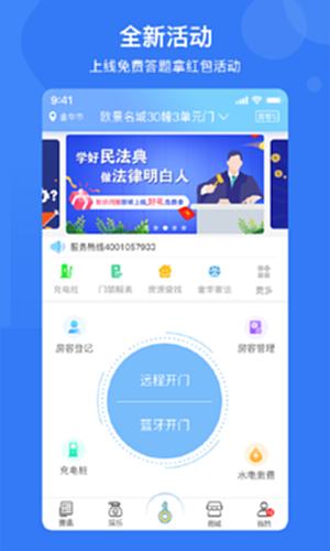 家翼e家 安卓版 网络管理界面截图