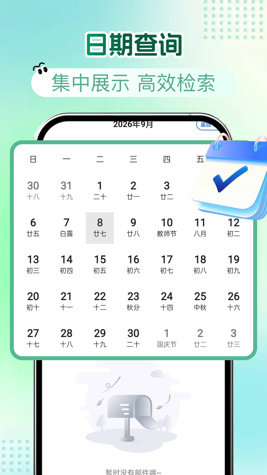 �ʼ���ʦ����(Email  Management)1.0.1 �����Ч����