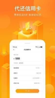 聚小花借款APP安卓版界面截图