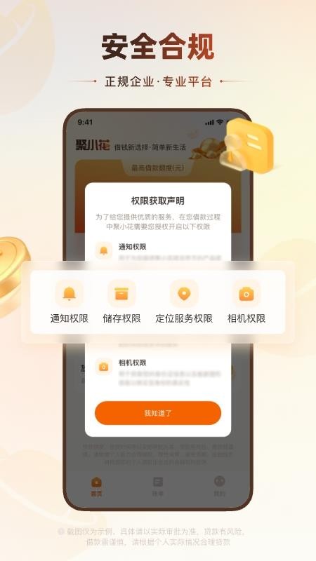 聚小花借款APP安卓版下载安装教程