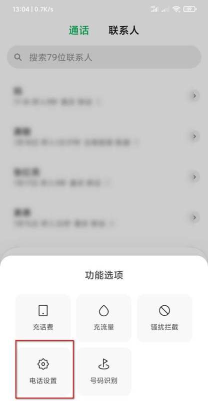拒扰熊骚扰电话拦截 安卓版 权限设置 界面