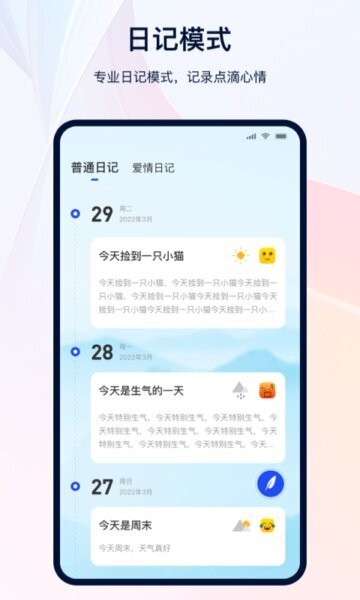 自传日记 安卓版 软件界面截图