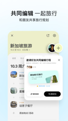 圆周旅迹生成小众旅行路线界面操作体验