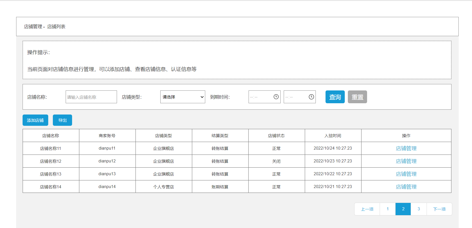 漫游纪商户端商家入驻管理后台操作指南全流程界面截图