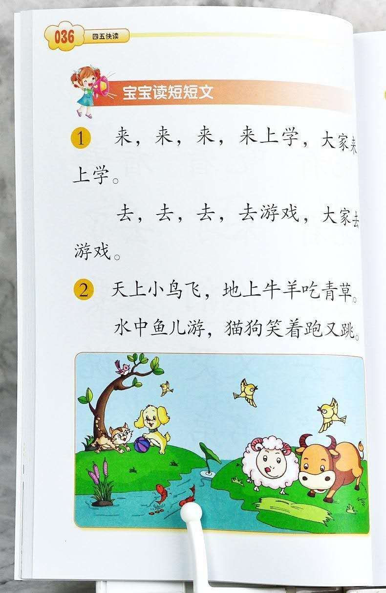 育蒙识字 每日十分钟 亲子阅读指读