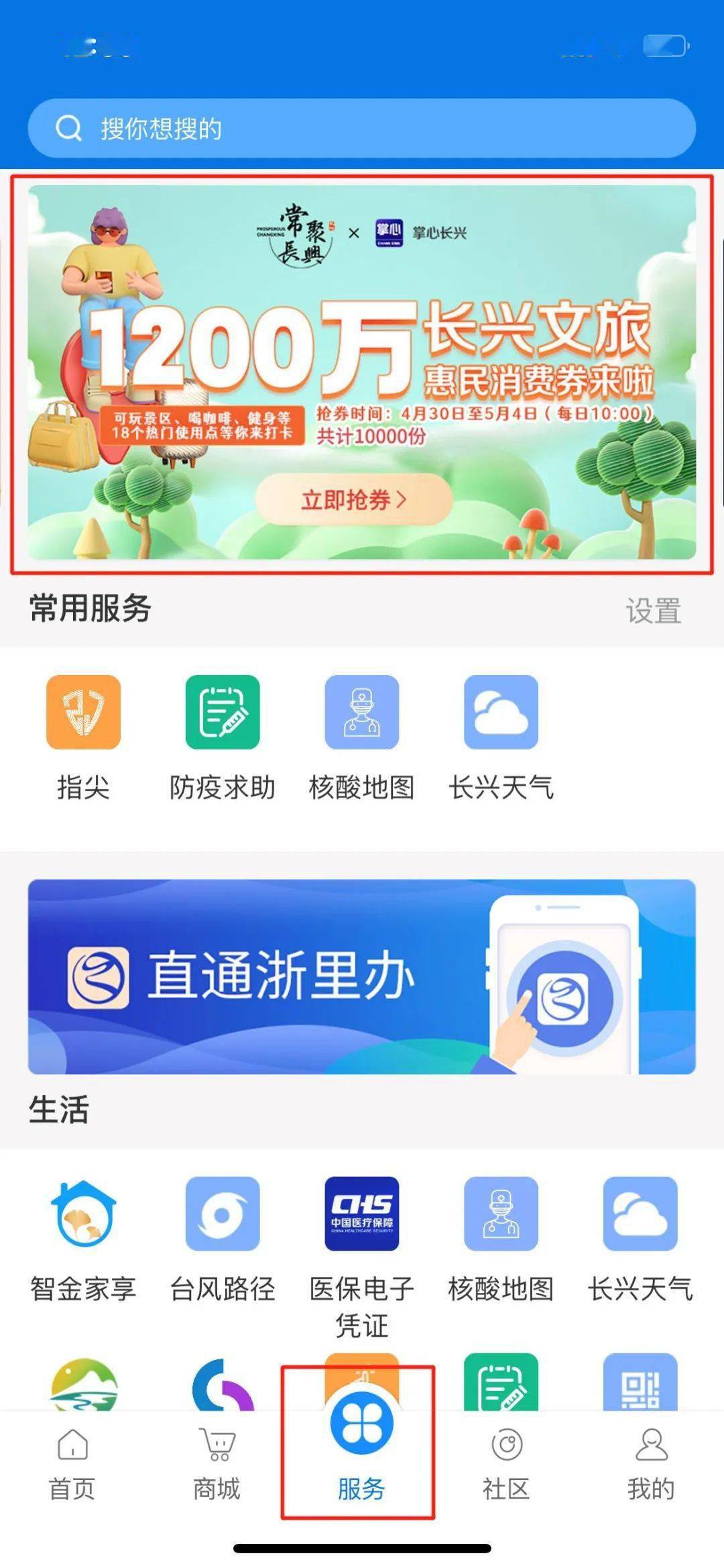 掌心长兴本地生活资讯与惠民活动页面
