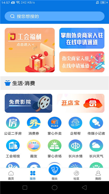 掌心长兴本地资讯板块与便民服务功能展示