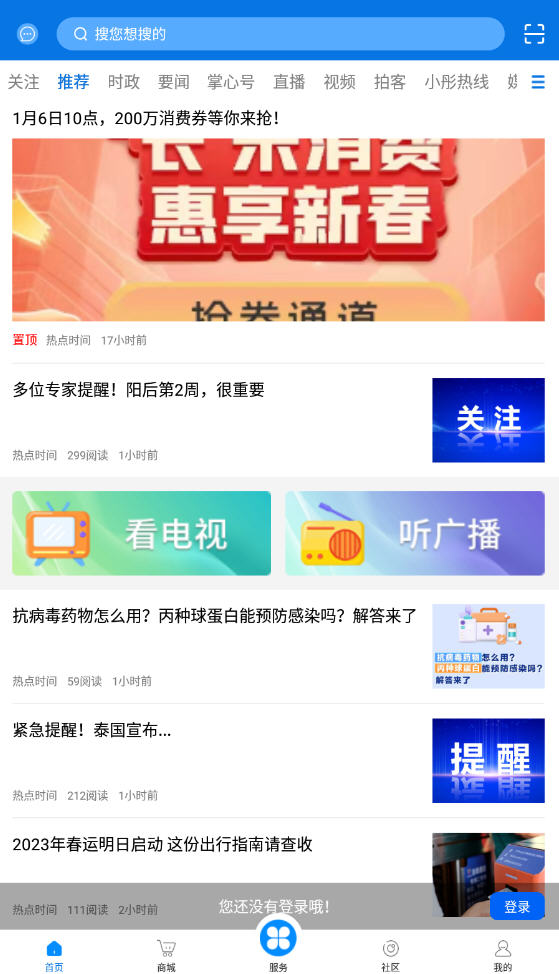 掌心长兴App搜索功能与消息推送设置界面